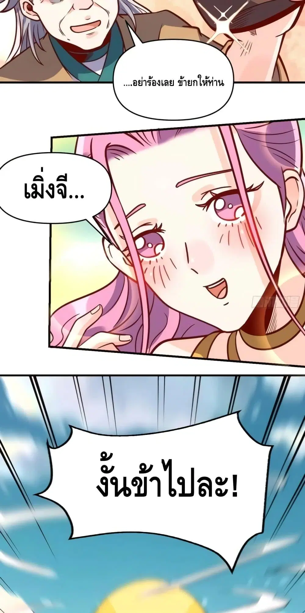 It Turns Out That I Am A Big Cultivator ตอนที่ 141 หน้า 12