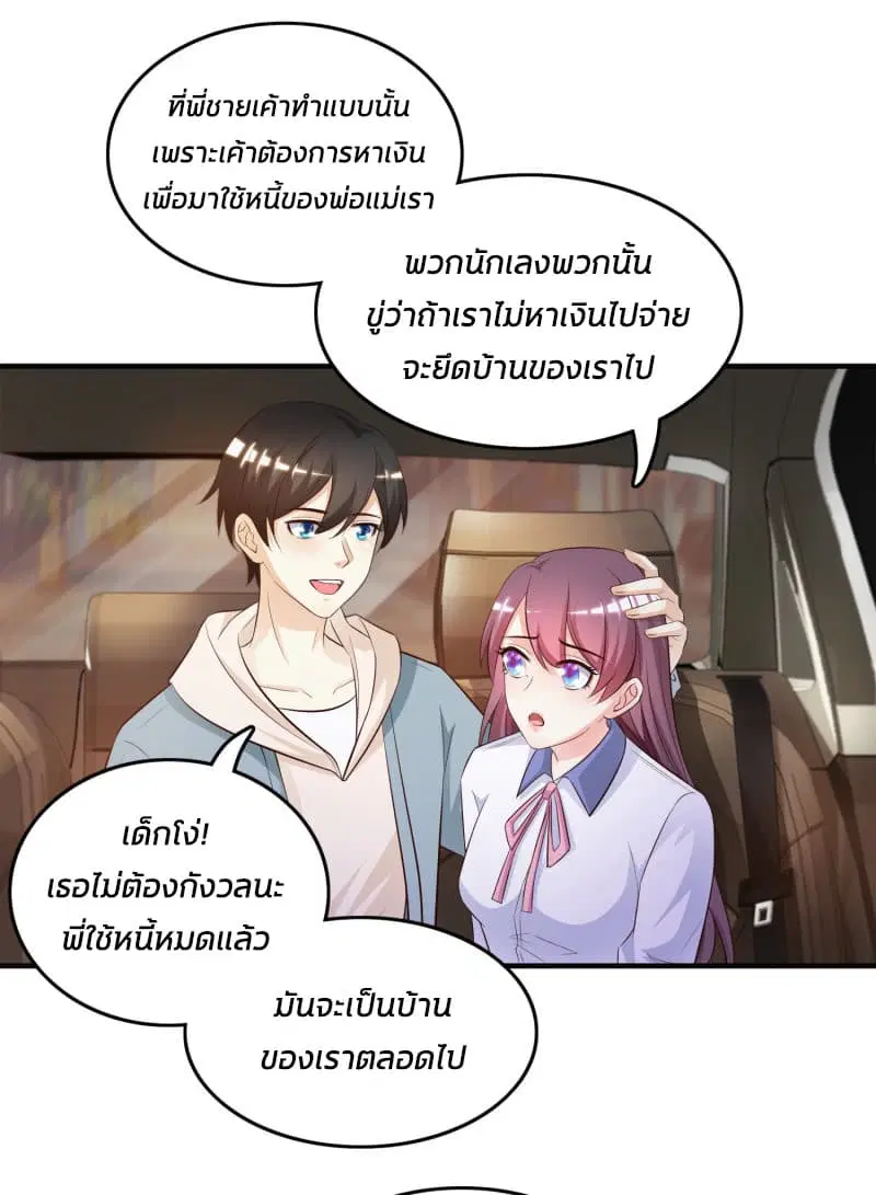 The Strongest Peach Blossom ตอนที่ 15 หน้า 27
