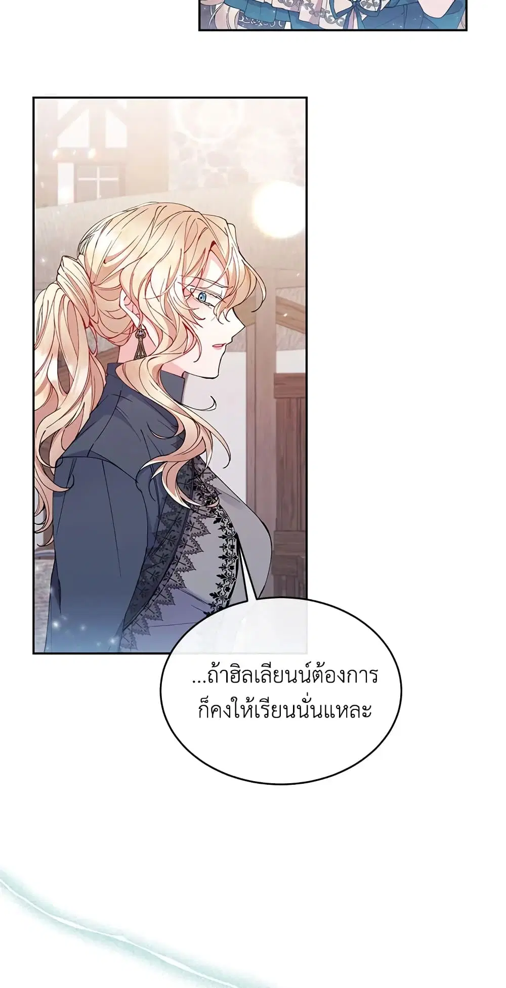 The Real Daughter Is Back ตอนที่ 6 หน้า 38