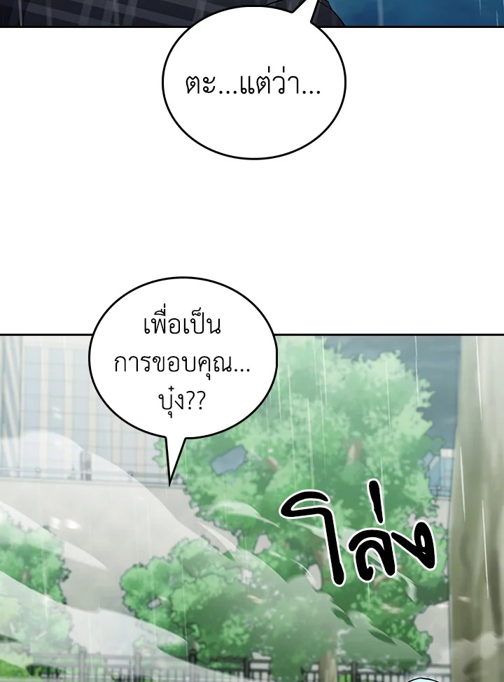 The Delivery Man From Murim ตอนที่ 49 หน้า 94