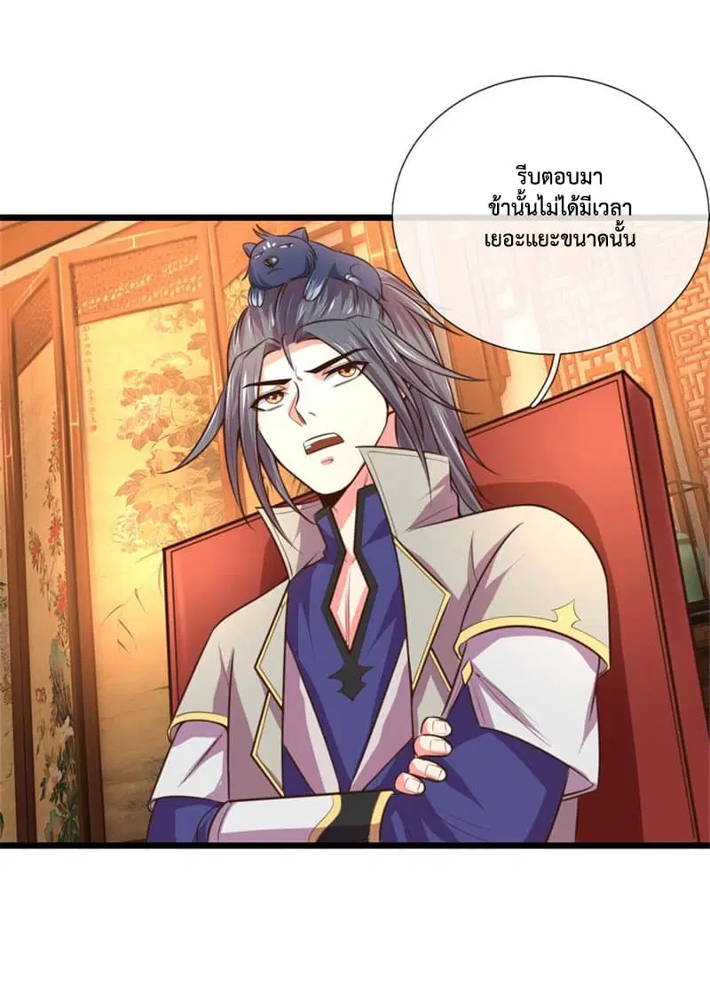 Shenwu Tianzun ตอนที่ 93 หน้า 15