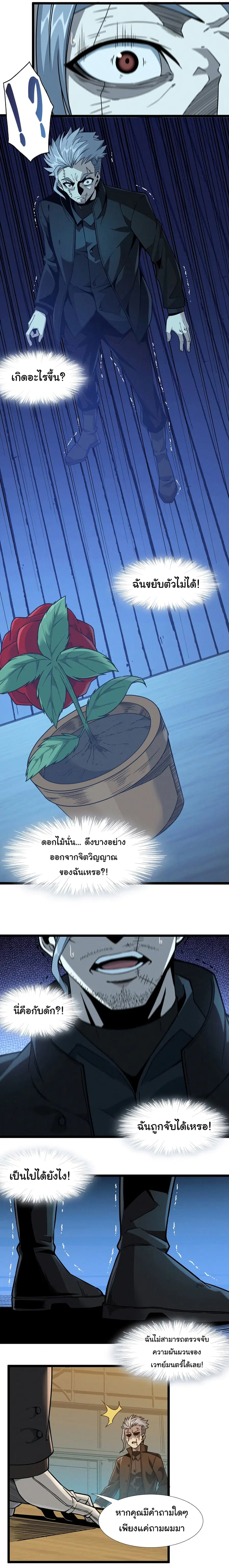 I’m Really Not the Evil God’s Lackey ตอนที่ 28 หน้า 14