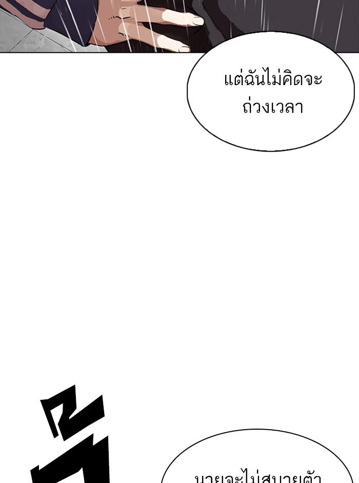 Lookism ตอนที่ 337 หน้า 106