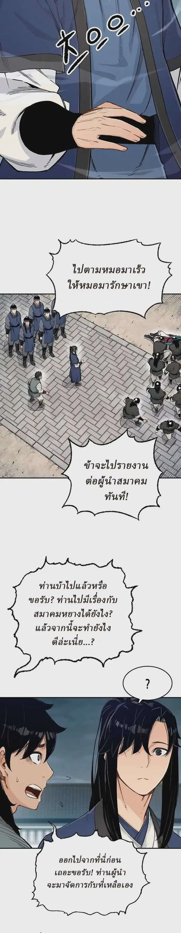 Reborn As The Heavenly Demon ตอนที่ 6 หน้า 31
