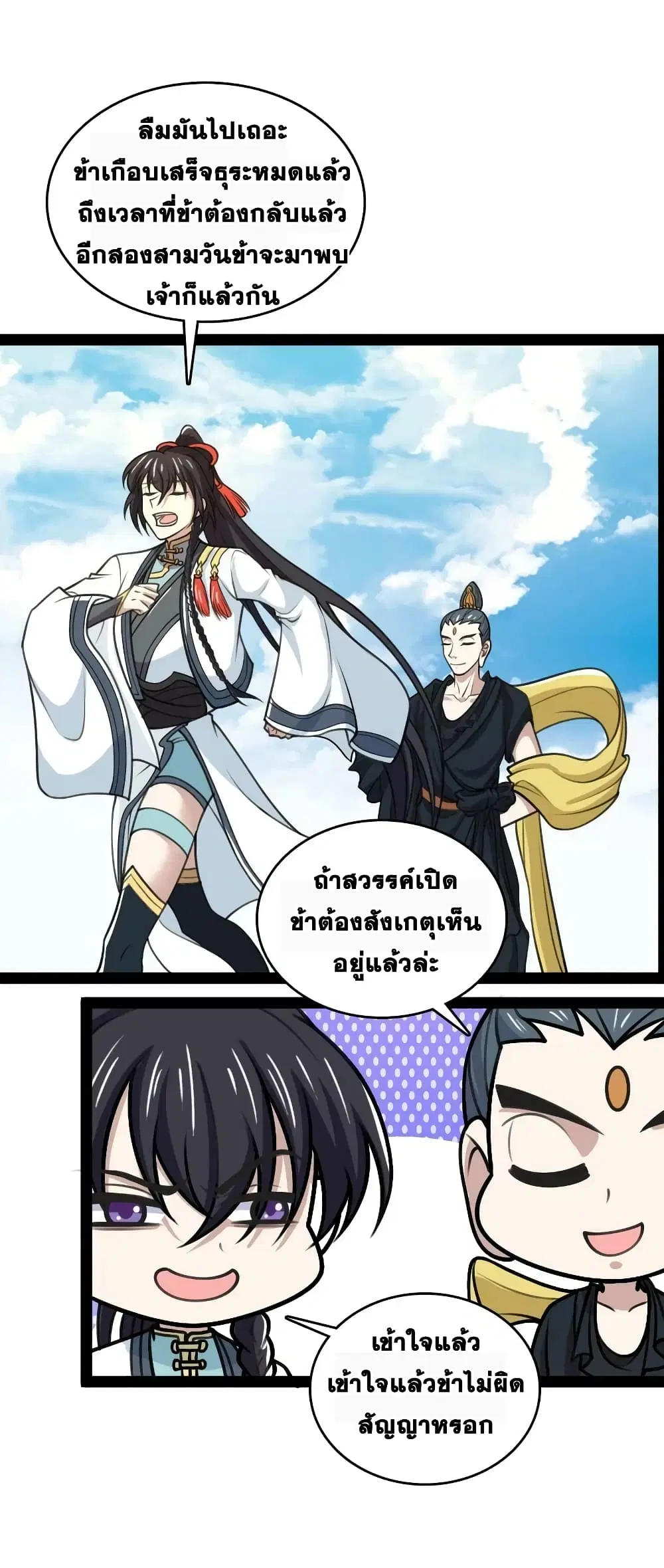 The Martial Emperor’s Life After Seclusion ตอนที่ 187 หน้า 12