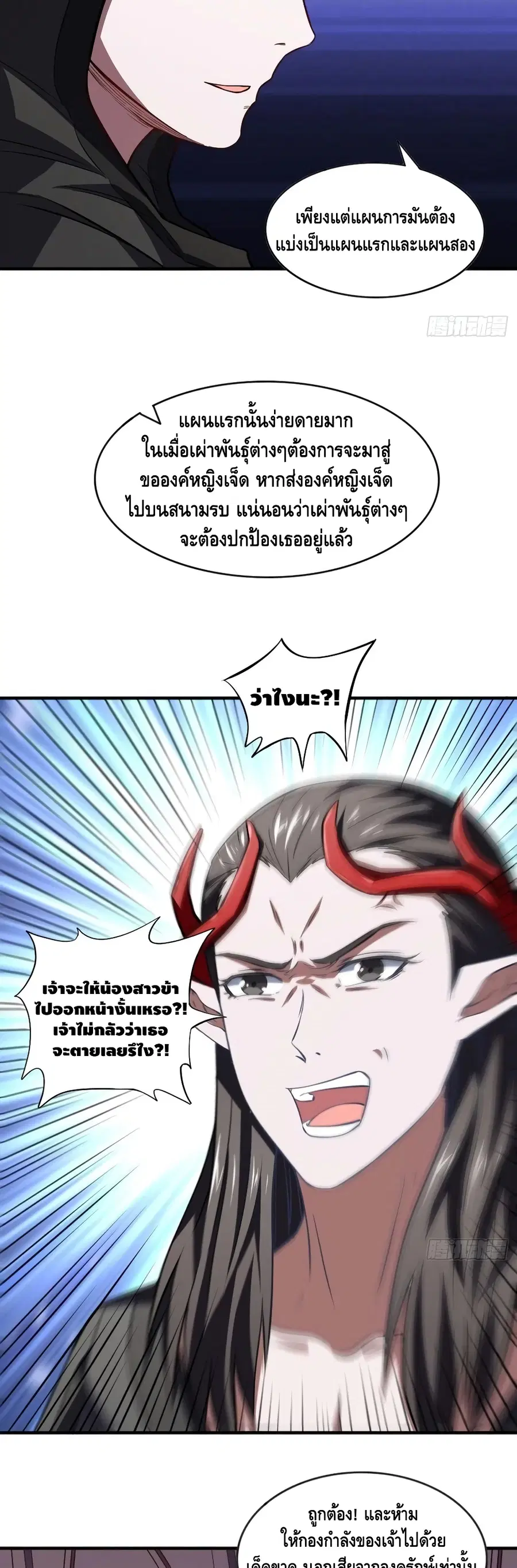 High Energy Strikes ตอนที่ 110 หน้า 6