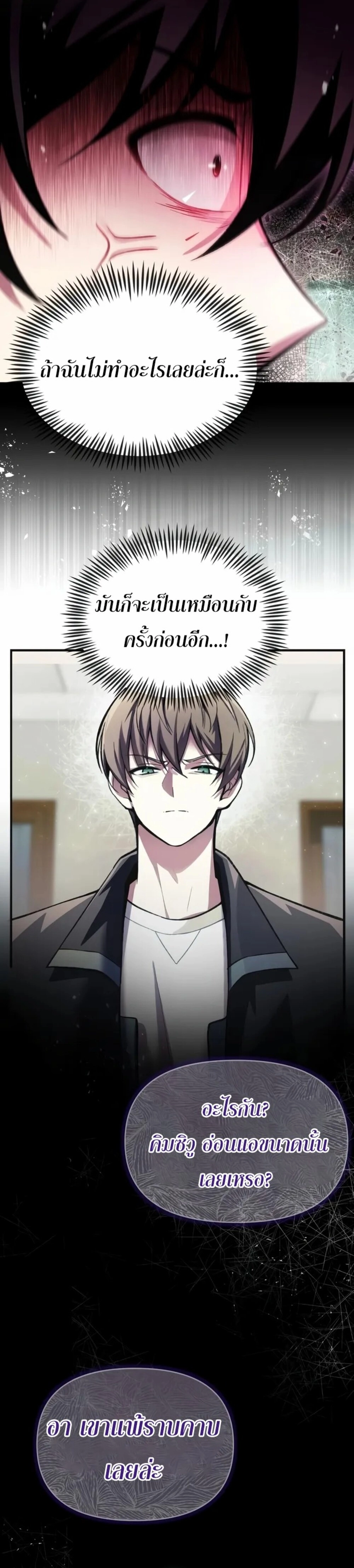 The Heavenly Demon’s Descendant ตอนที่ 12 หน้า 8