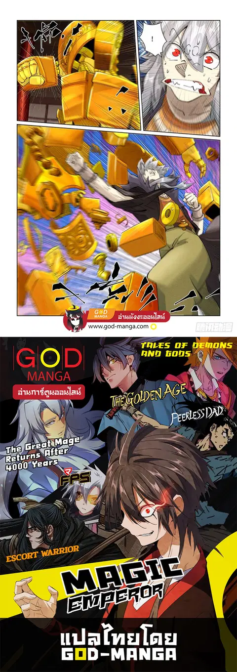 Tales of Demons and Gods ตอนที่ 391 หน้า 19