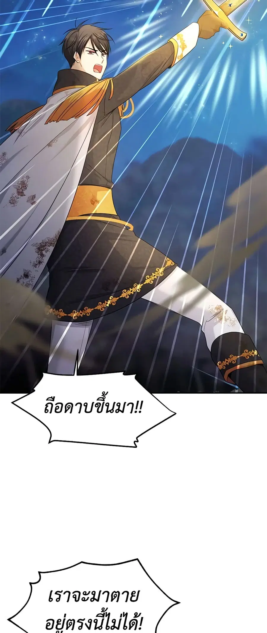 The Soulless Duchess ตอนที่ 109 หน้า 35