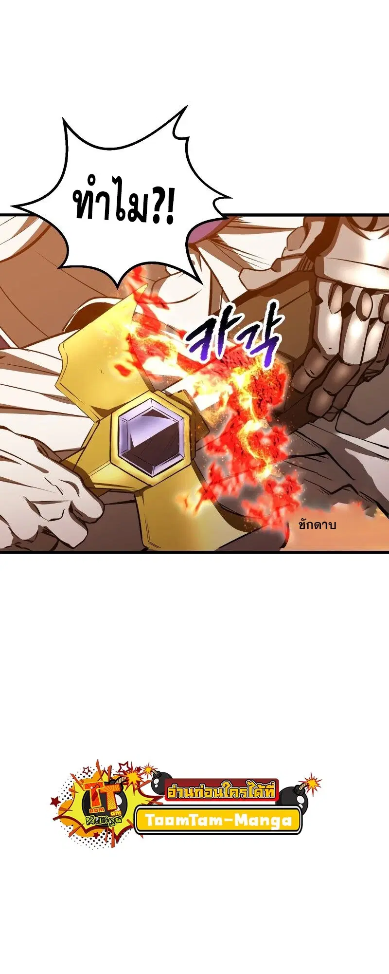 Survival Of Blade King ตอนที่ 202 หน้า 75