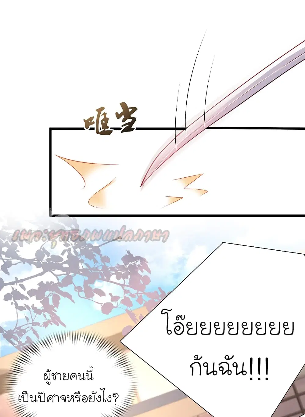 The Strongest Peach Blossom ตอนที่ 190 หน้า 39