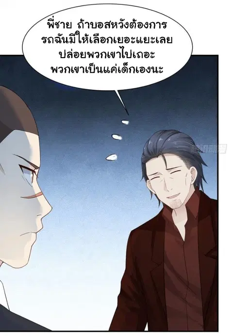I Have a Dragon in My Body ตอนที่ 15 หน้า 14