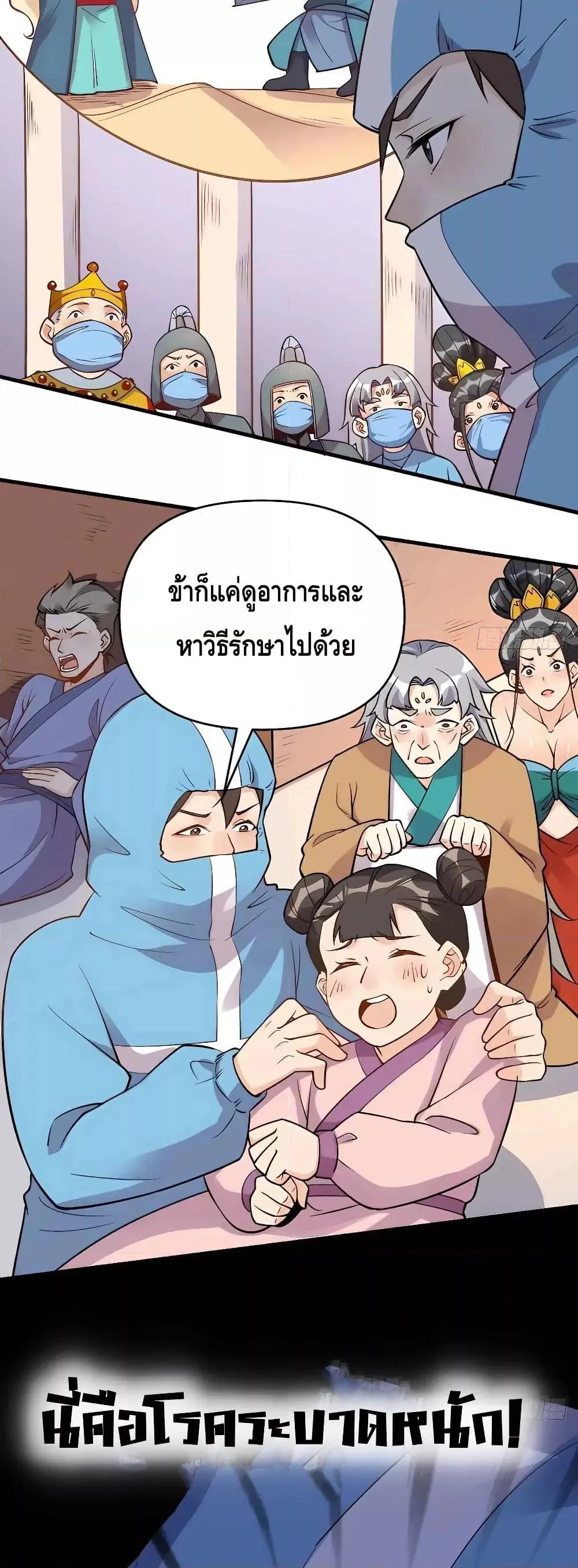 It Turns Out That I Am A Big Cultivator ตอนที่ 145 หน้า 8