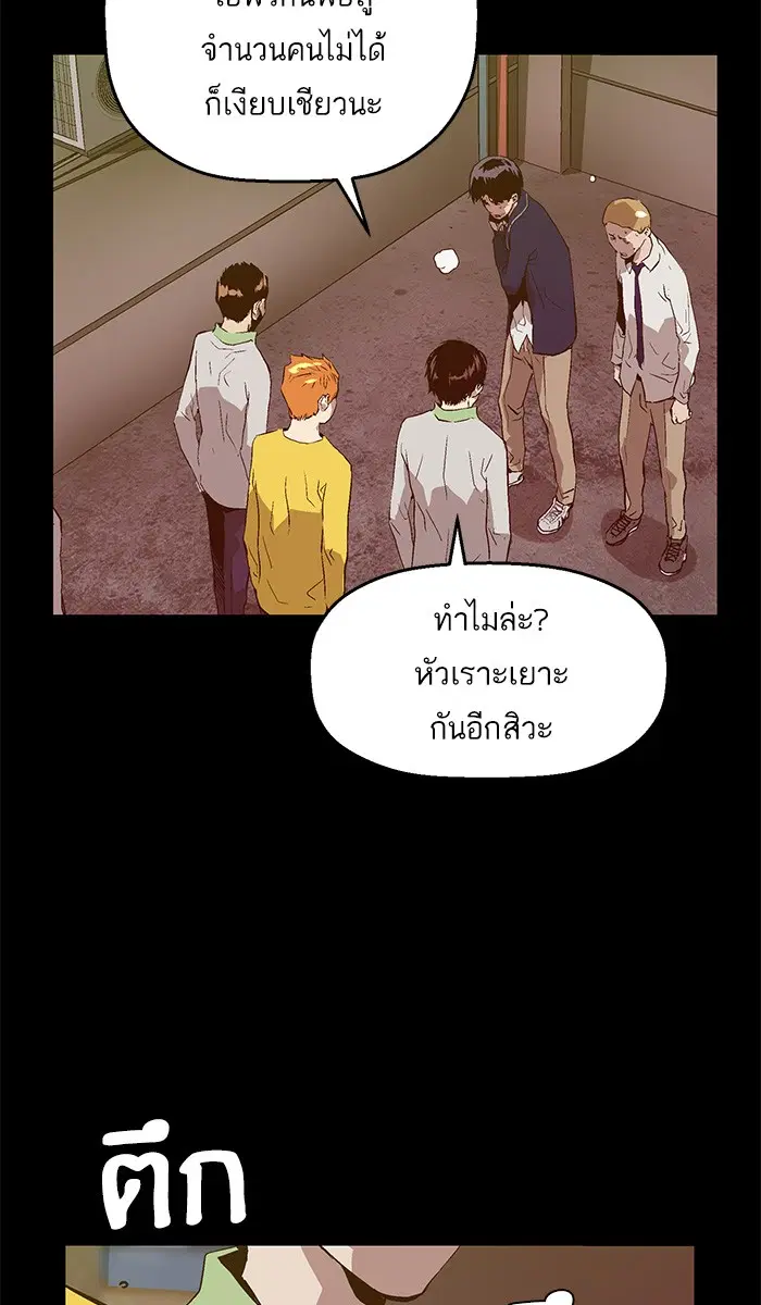 Weak Hero ตอนที่ 94 หน้า 52