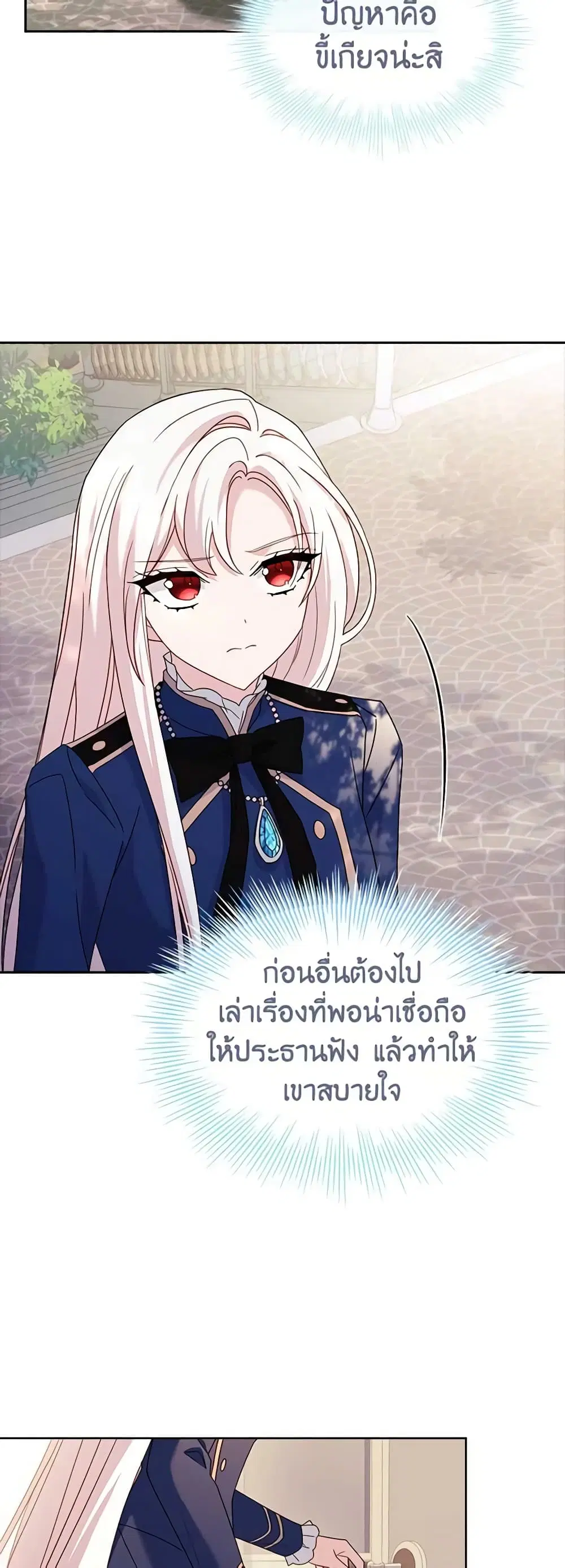 The Lady Needs a Break ตอนที่ 82 หน้า 14