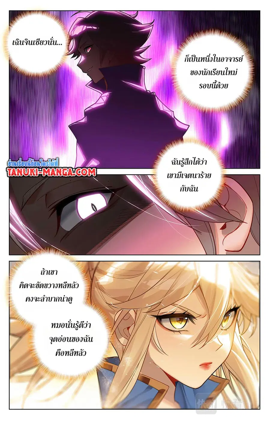 Absolute Resonance ตอนที่ 64 หน้า 5