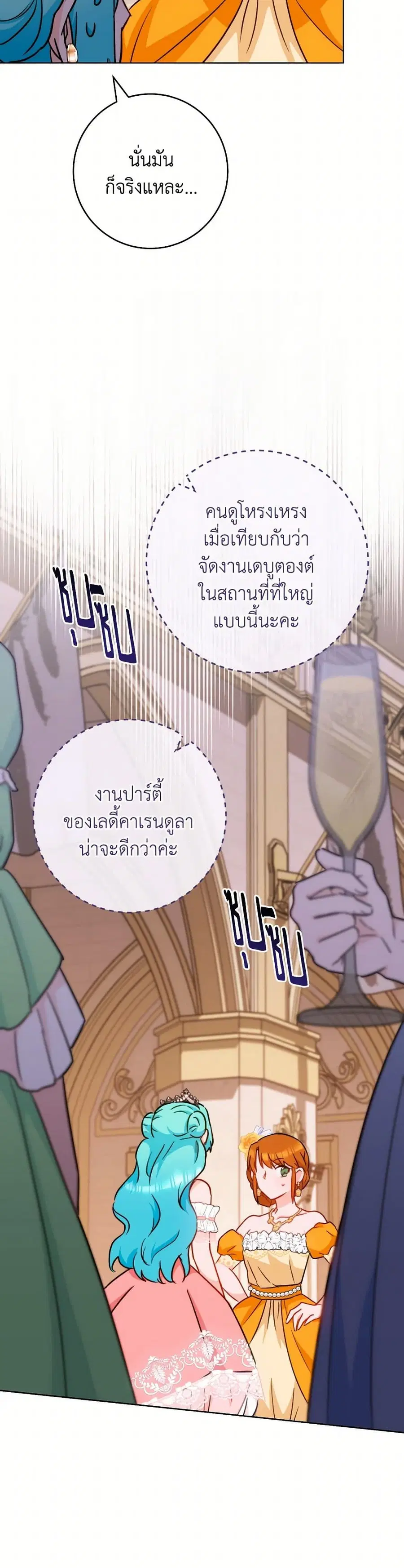 The Young Lady Is a Royal Chef ตอนที่ 152 หน้า 33