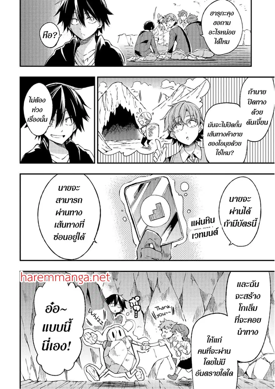 Hitoribocchi no Isekai Kouryaku ตอนที่ 86 หน้า 10