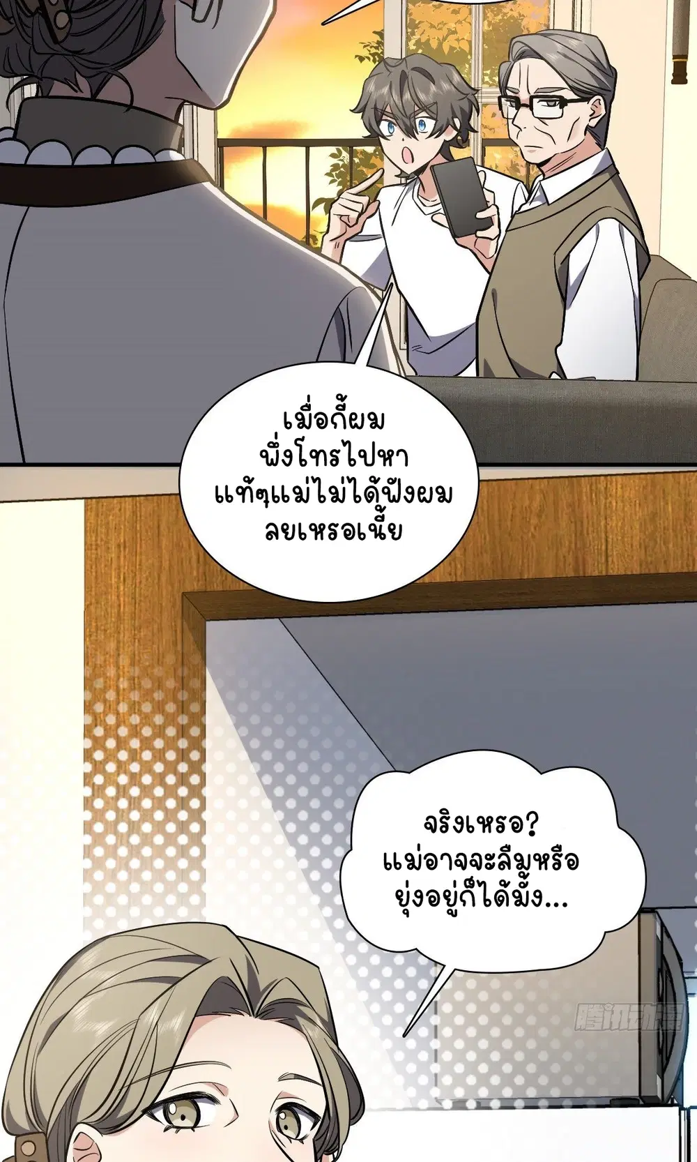 My Wife Is From a Thousand Years Ago ตอนที่ 25 หน้า 40
