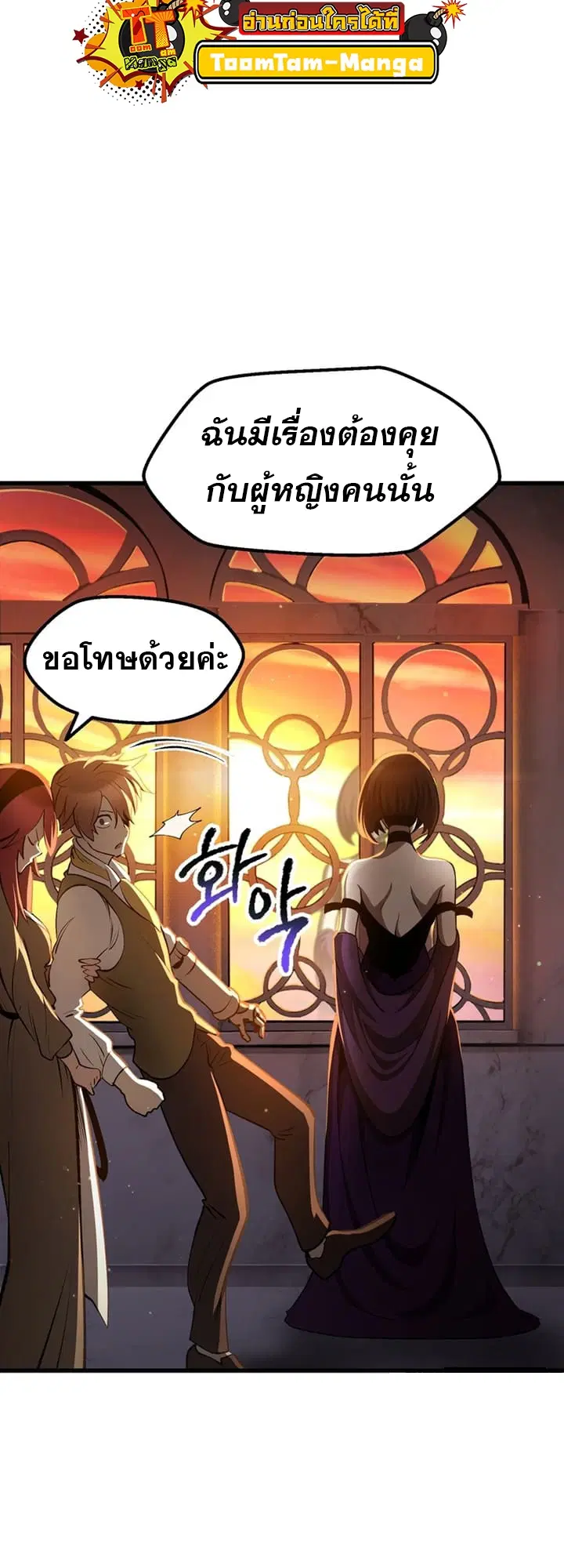 Survival Of Blade King ตอนที่ 233 หน้า 38