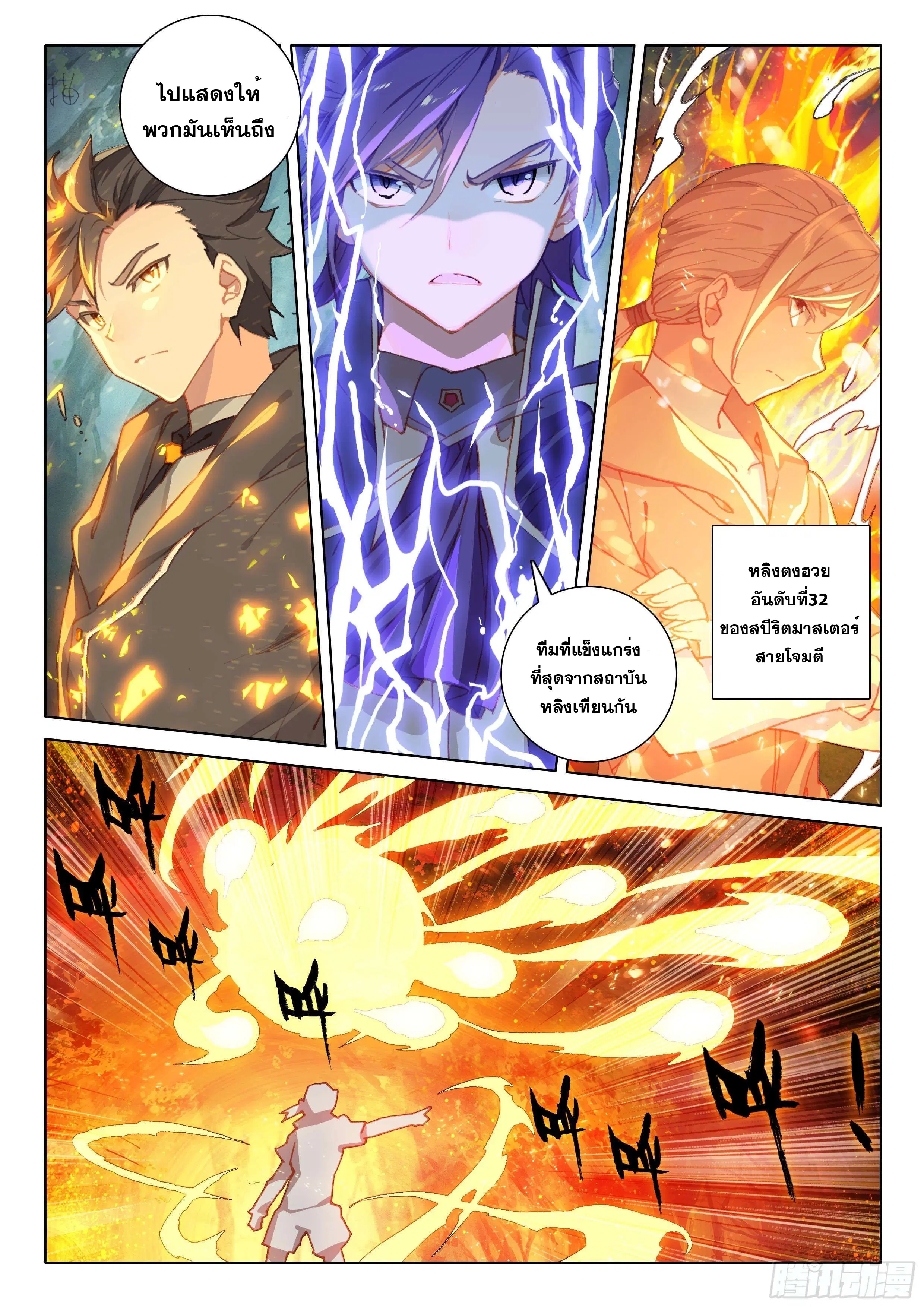 Douluo Dalu IV: Zhongji Douluo ตอนที่ 114 หน้า 7