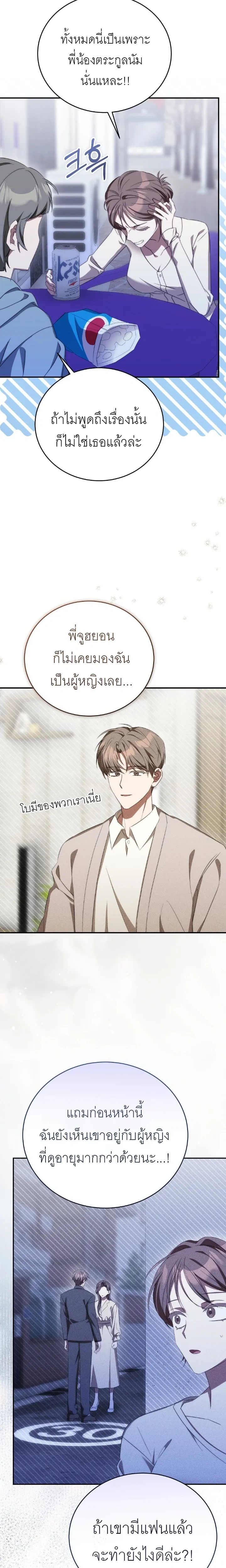 I Told You Two Was Too Much – ก็บอกแล้วไงว่าสองคนมันหนักไป ตอนที่ 1 หน้า 13