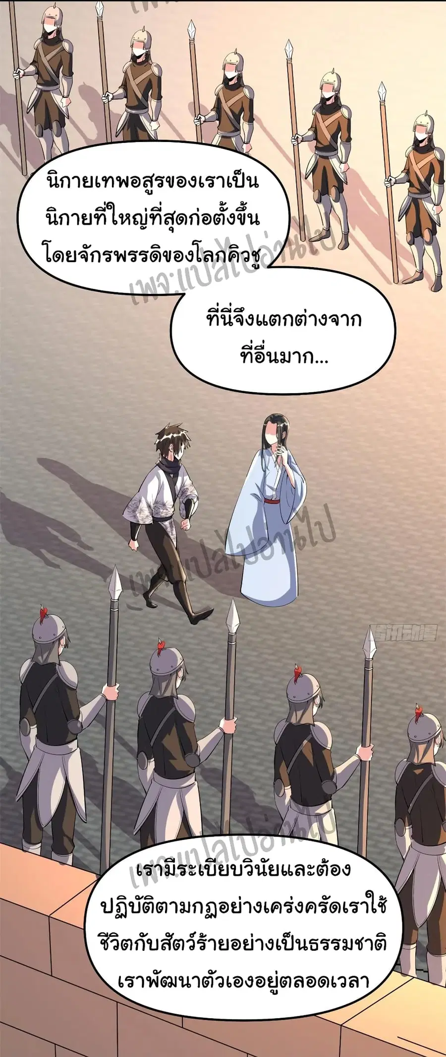 I might be A Fake Fairy ตอนที่ 94 หน้า 17