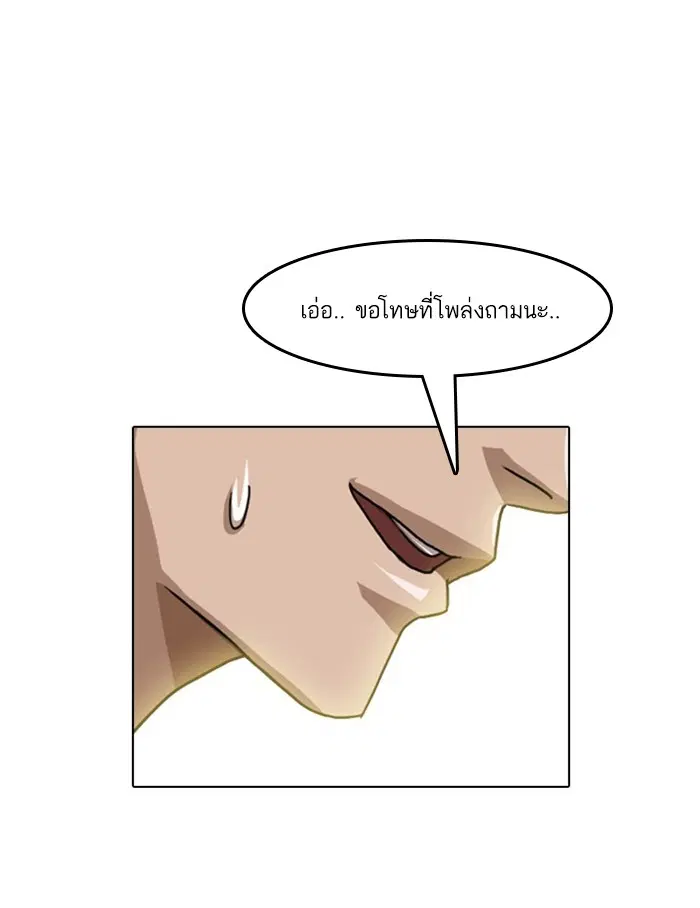 Random Chat ตอนที่ 27 หน้า 77