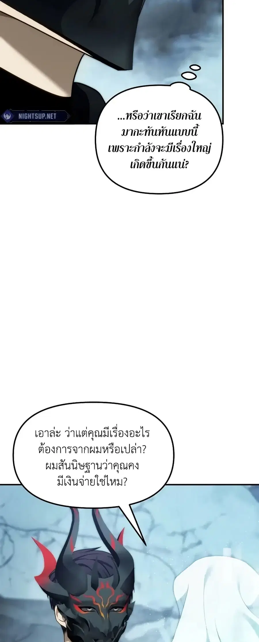 Ranker Who Lives A Second Time ตอนที่ 196 หน้า 51