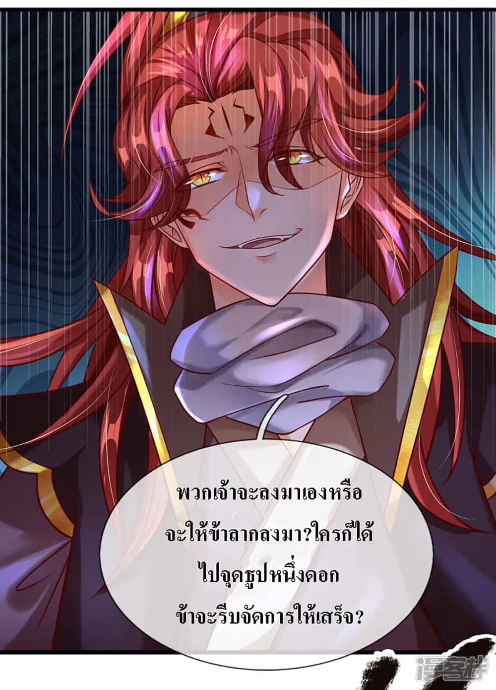 Ultimate Demon King System ตอนที่ 4 หน้า 26