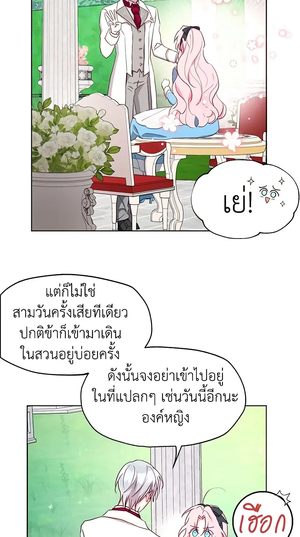 Seduce the Villain’s Father ตอนที่ 18 หน้า 38