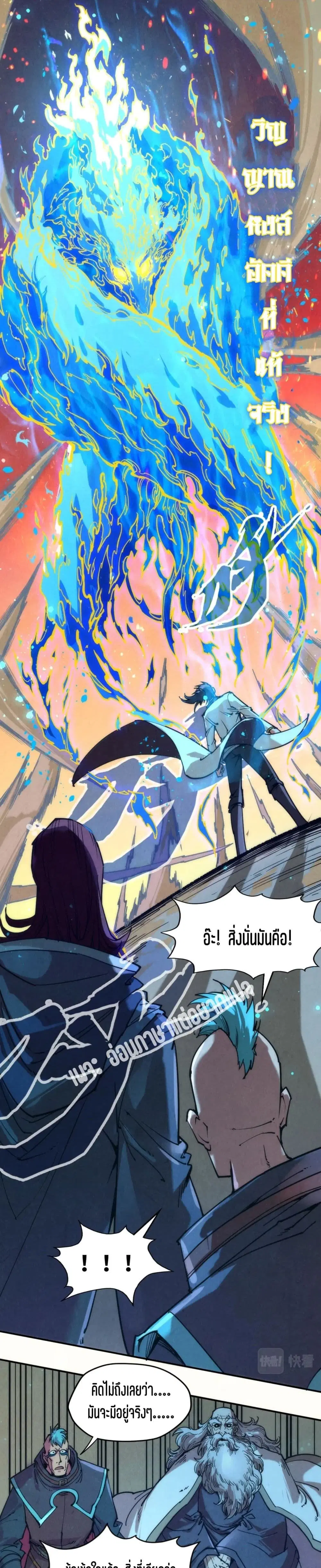 The Eternal Supreme ตอนที่ 104 หน้า 14