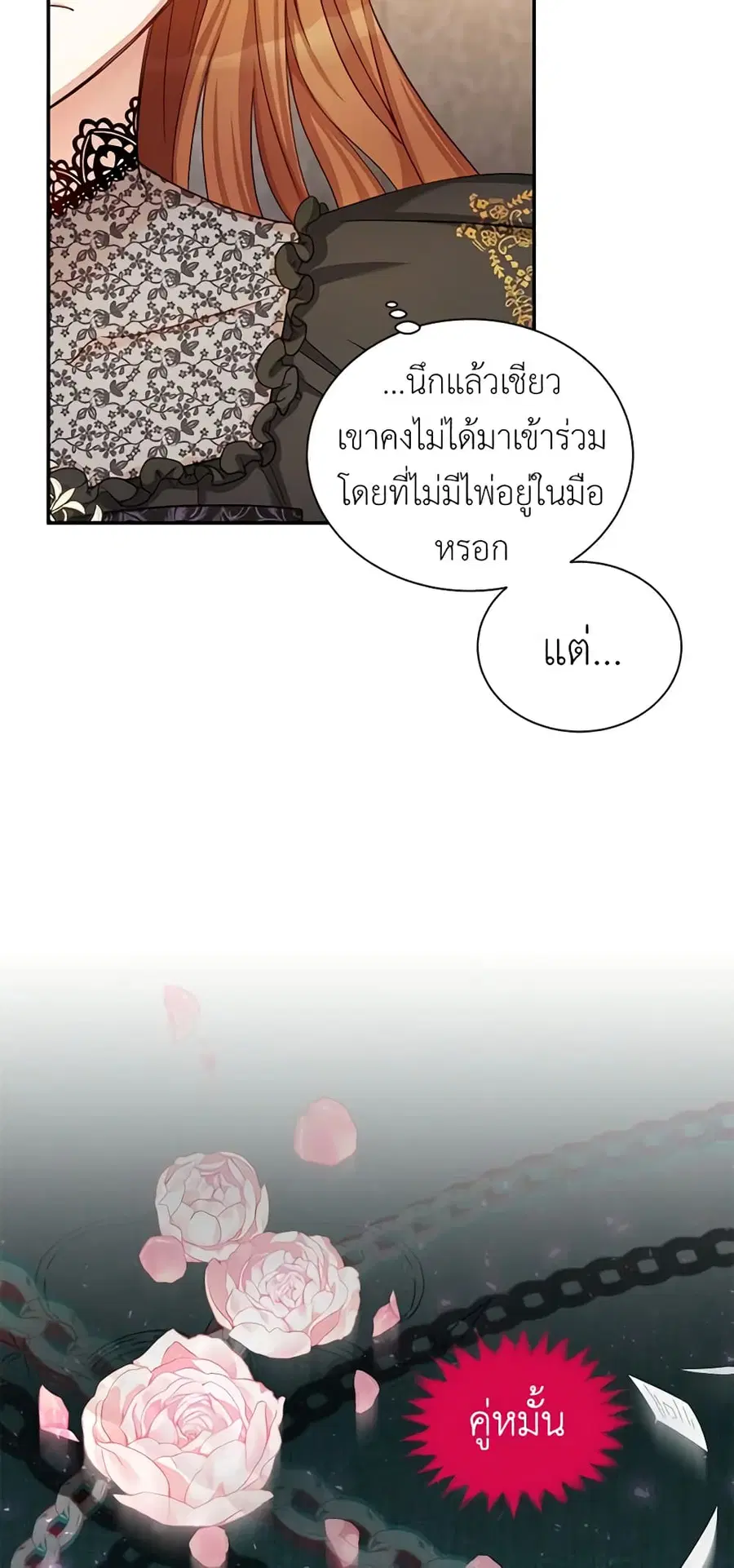 The Soulless Duchess ตอนที่ 86 หน้า 17
