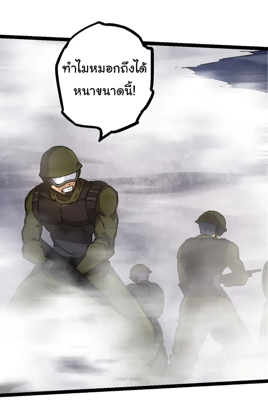 Evolution from the Big Tree ตอนที่ 76 หน้า 18