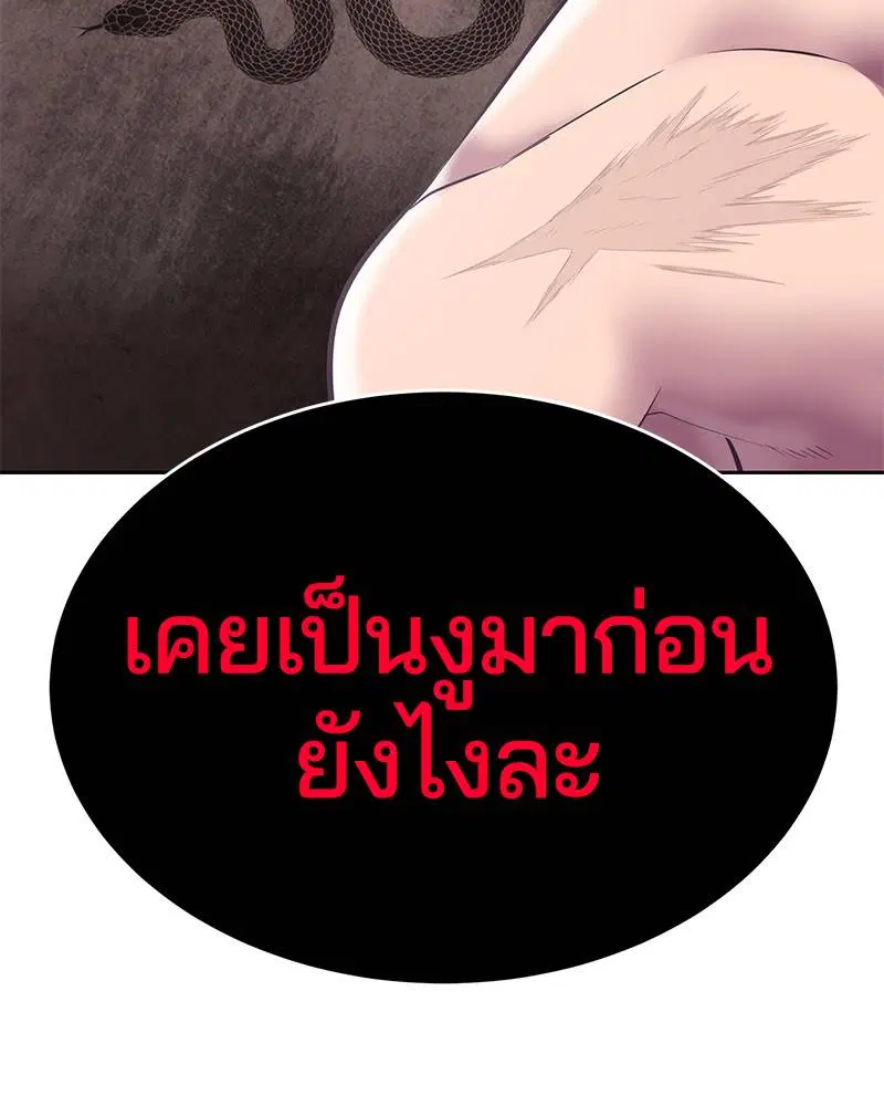 The Boy of Death ตอนที่ 101 หน้า 164