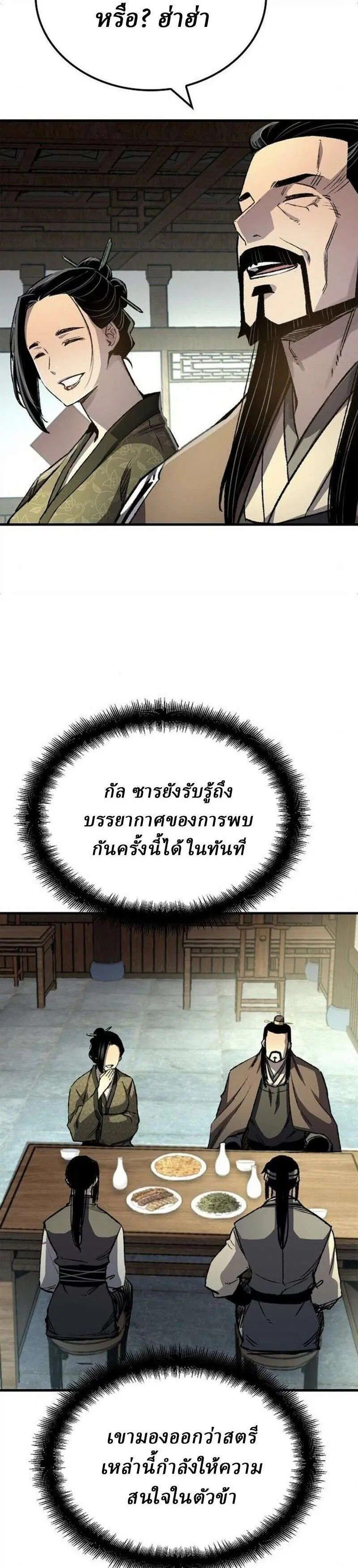 Reborn As The Heavenly Demon ตอนที่ 118 หน้า 24