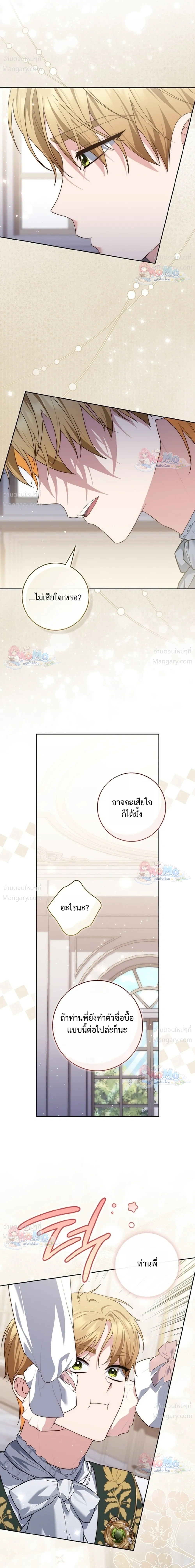 Fortune-Telling Lady ตอนที่ 167 หน้า 25