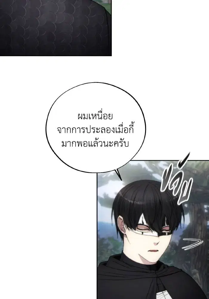 How to Live as a Villain ตอนที่ 95 หน้า 10