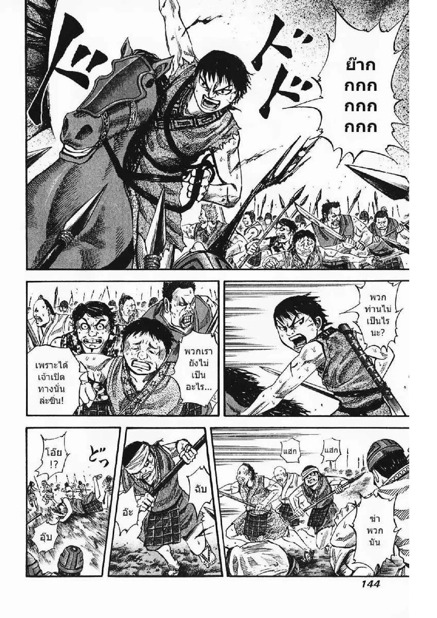 Kingdom ตอนที่ 60 หน้า 13