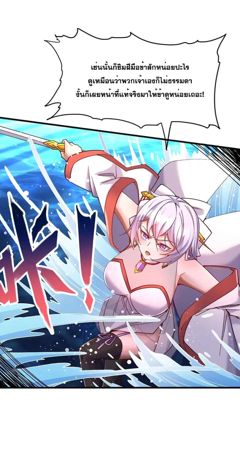 I Can Become A Sword God ตอนที่ 123 หน้า 8