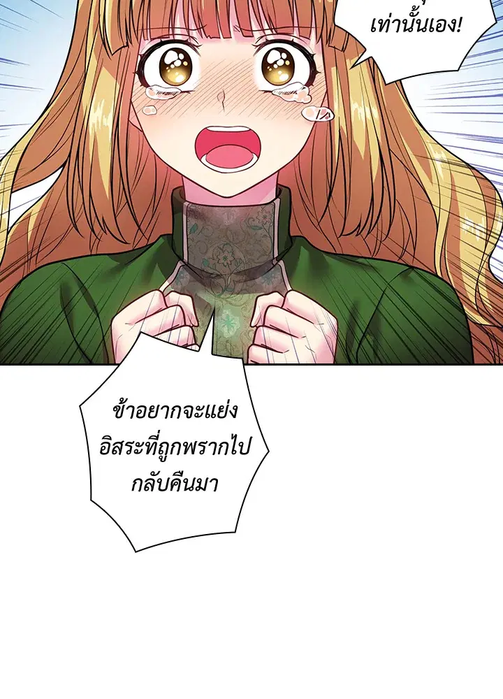 Satan’s Bride ตอนที่ 79 หน้า 46