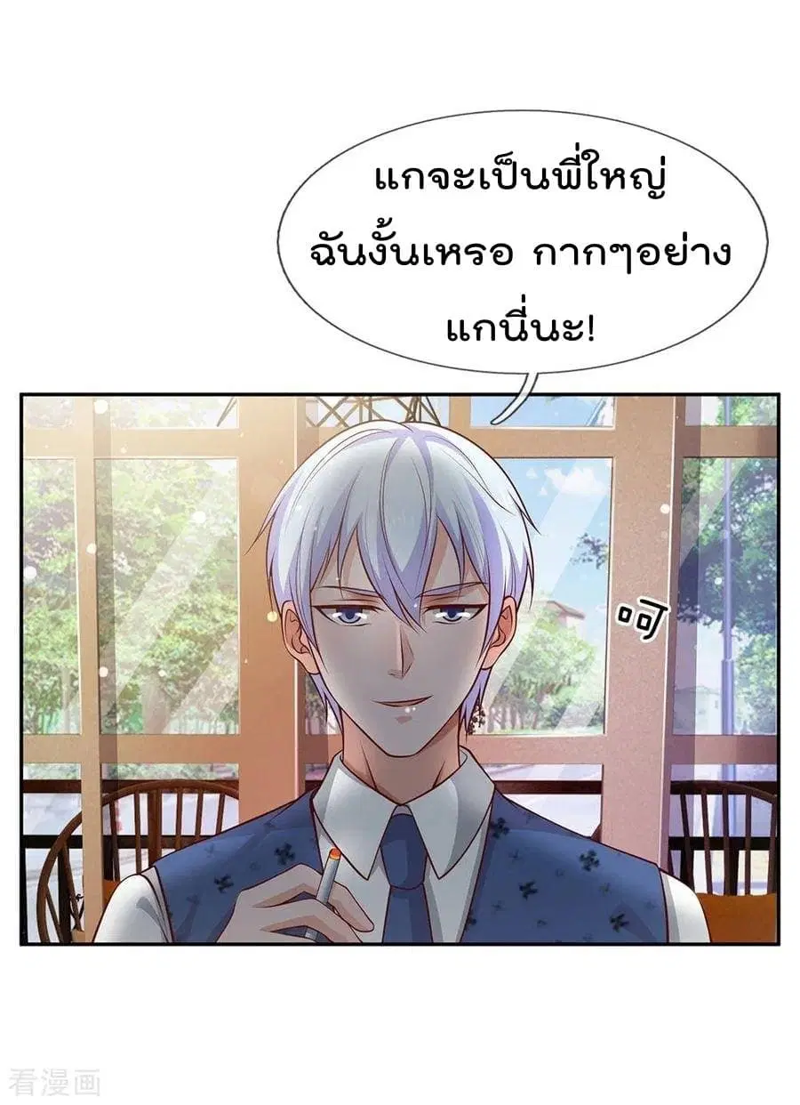 I’m the Great Immortal ตอนที่ 25 หน้า 3