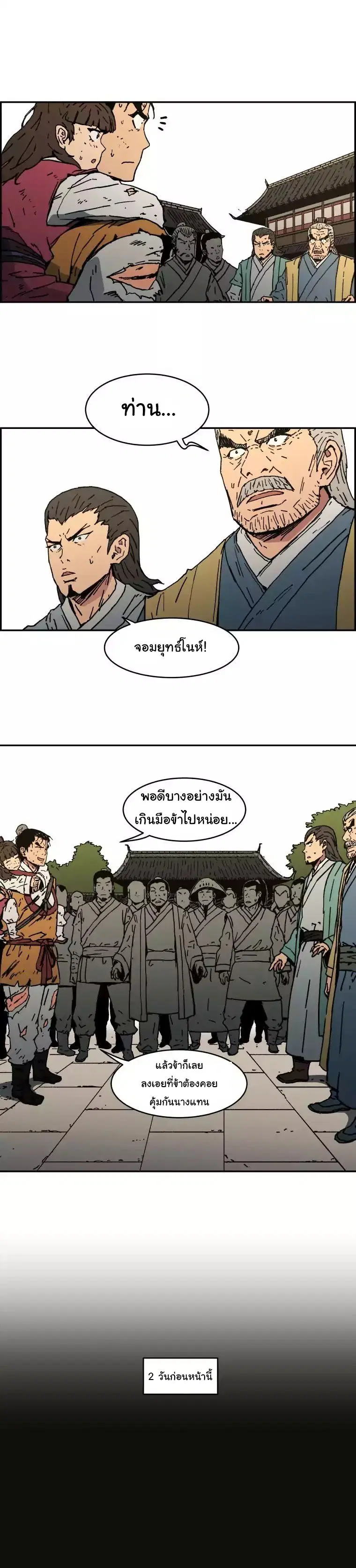 Peerless Dad ตอนที่ 11 หน้า 6