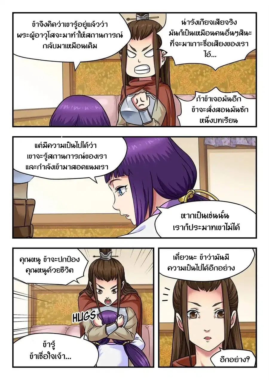 My Great Sword ตอนที่ 10 หน้า 10