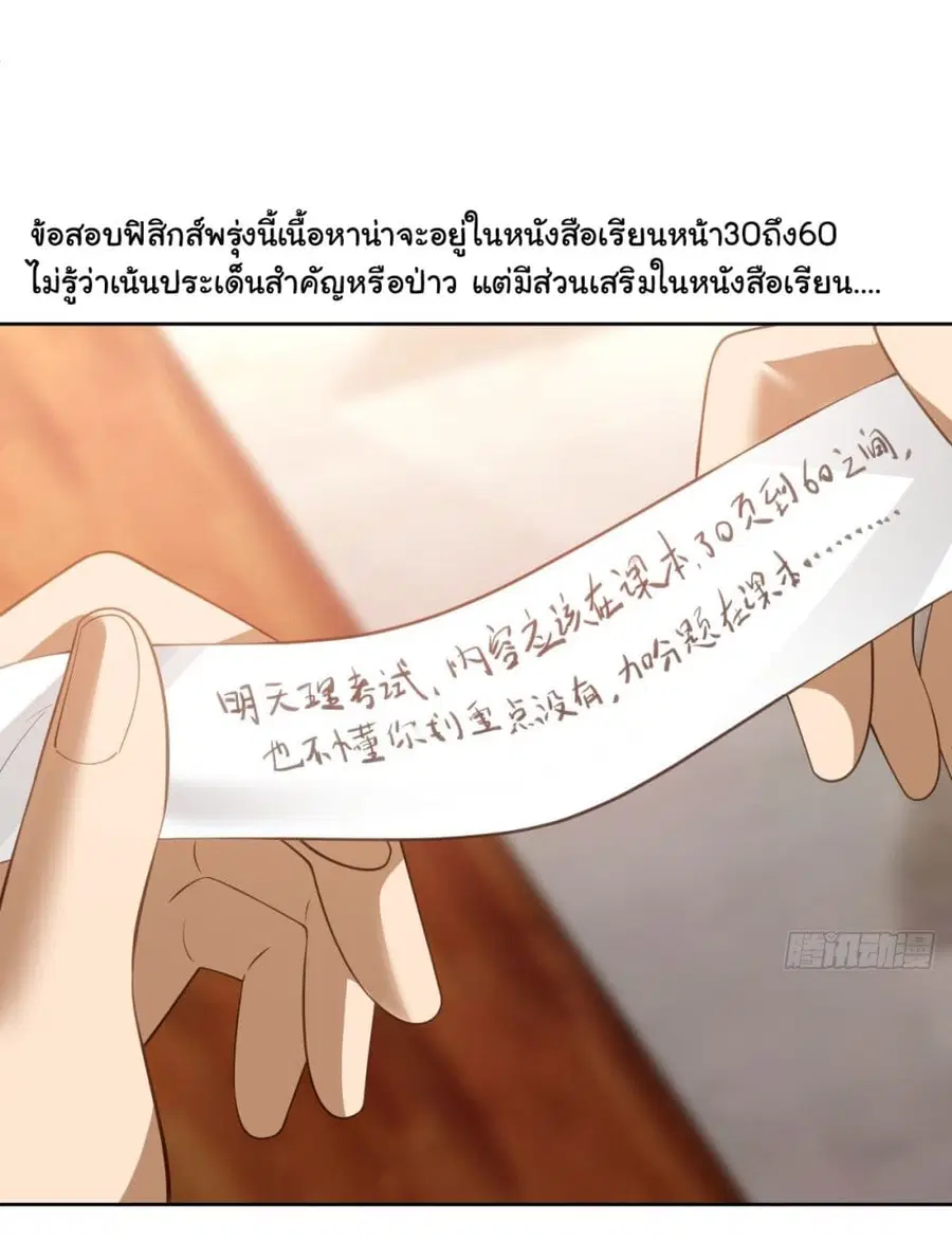 I Really Don’t Want to be Reborn ตอนที่ 165 หน้า 21