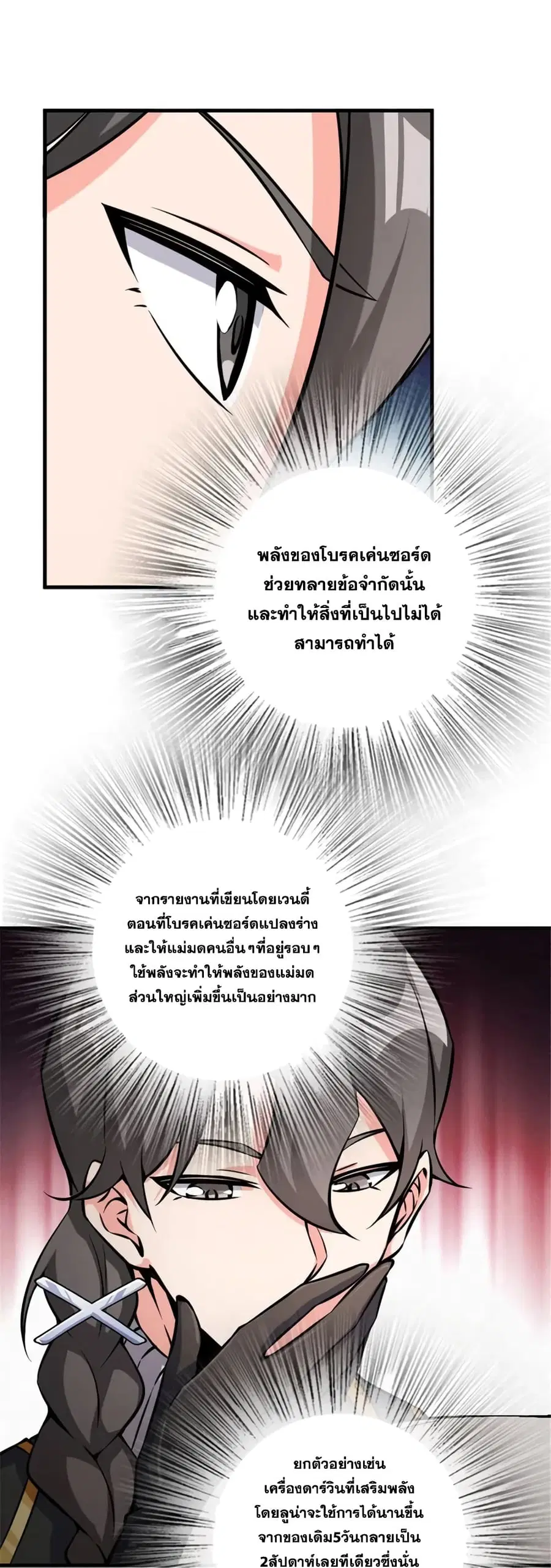 Release That Witch ตอนที่ 493 หน้า 28
