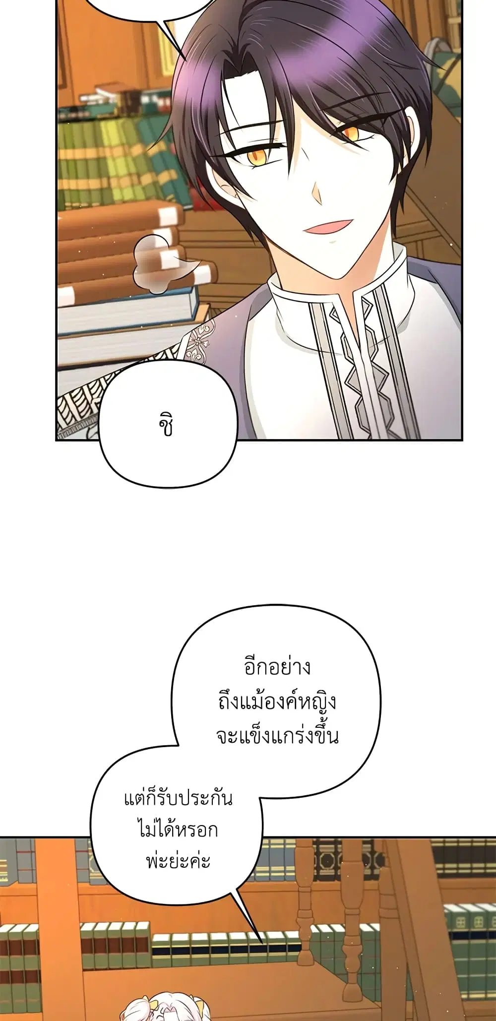 The Wicked Little Princess ตอนที่ 30 หน้า 31