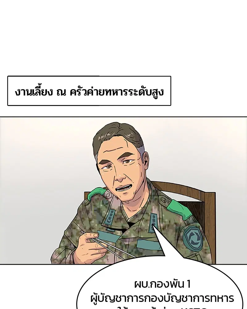 Kitchen Soldier ตอนที่ 56 หน้า 26