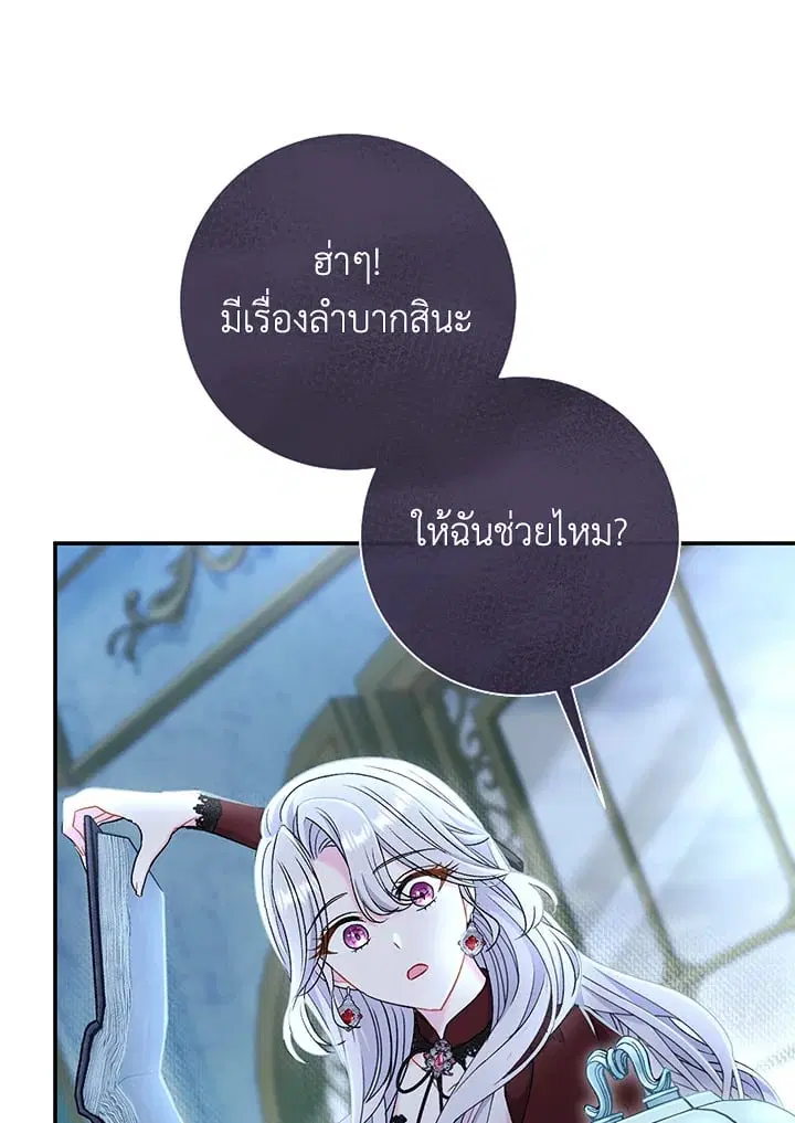 The Villain’s Match Is Too Perfect – คู่ดูตัวของนางร้ายเพอร์เฟกต์เกินไป ตอนที่ 43 หน้า 7