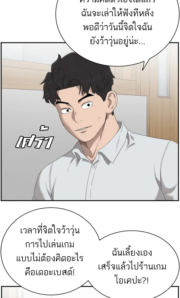 Bad Guy ตอนที่ 55 หน้า 35